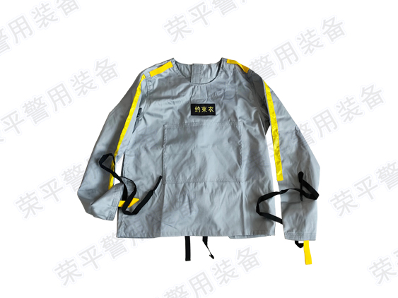 約束衣  YSY-RP01型